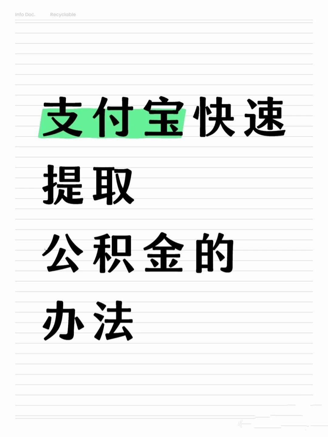 莆田医保卡提取现金方法(怎样把医保卡的钱提取到微信)