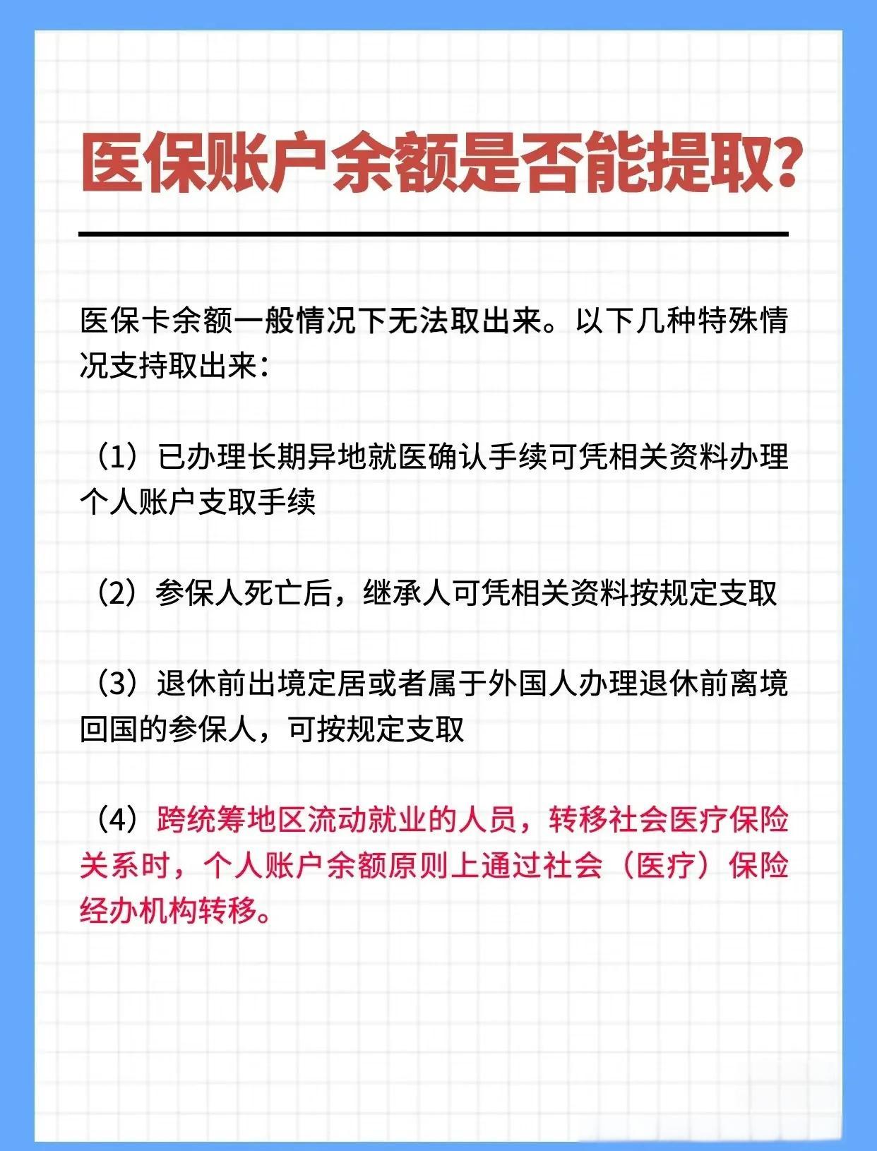 莆田全国医保提取中介(全国医保提取中介官网入口)