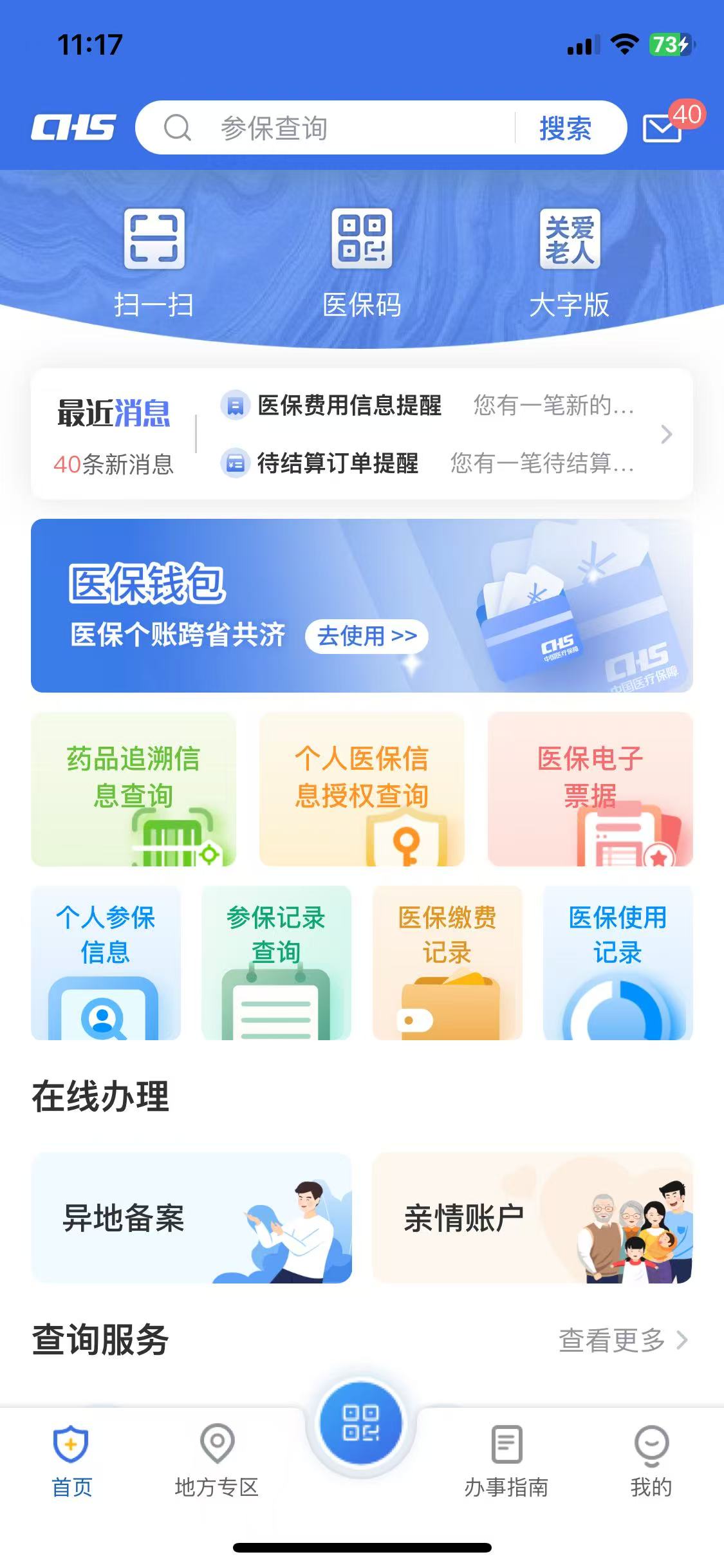 上海医保提取平台(上海医保提取平台官网) 上海医保提取平台(上海医保提取平台官网)