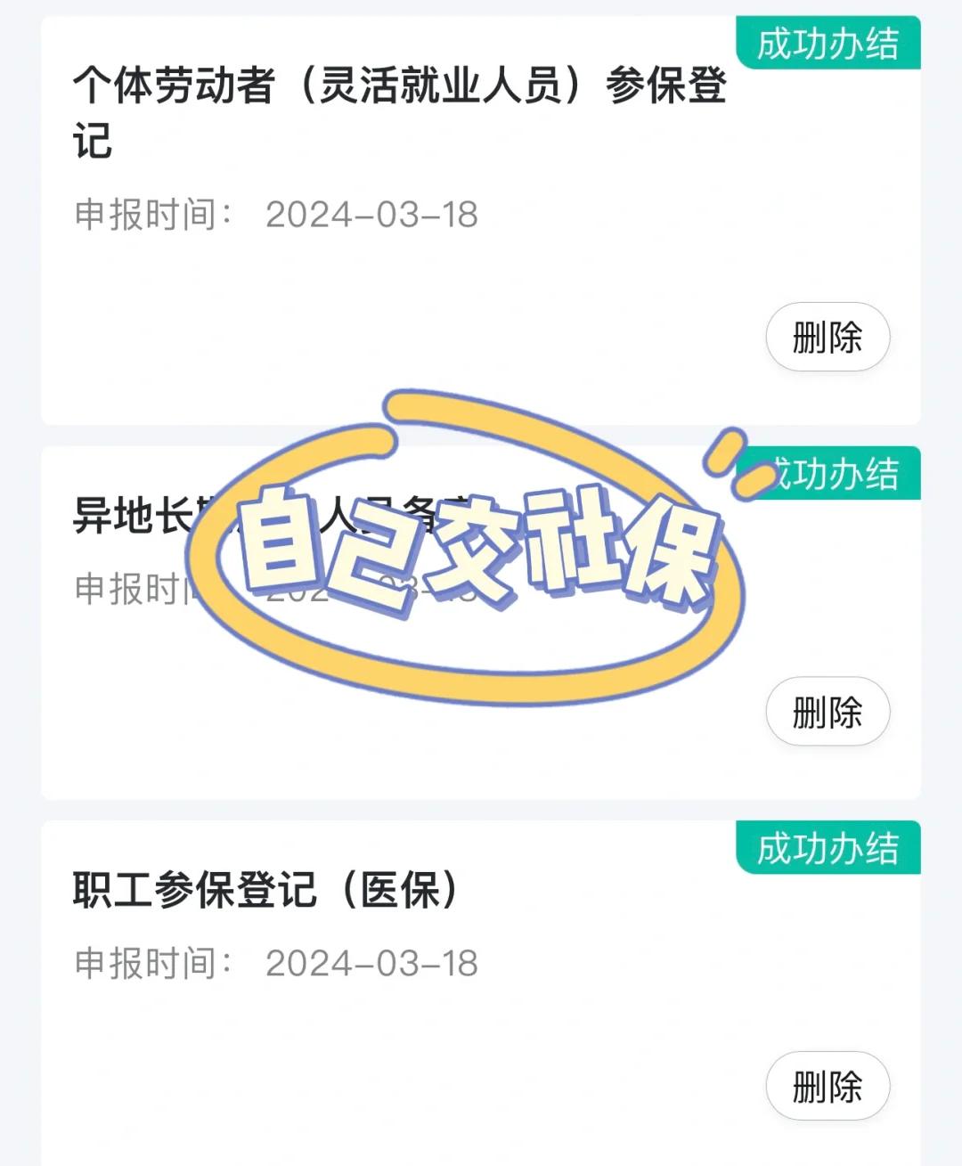 莆田医保提取中介(北京医疗保险个人账户提取)