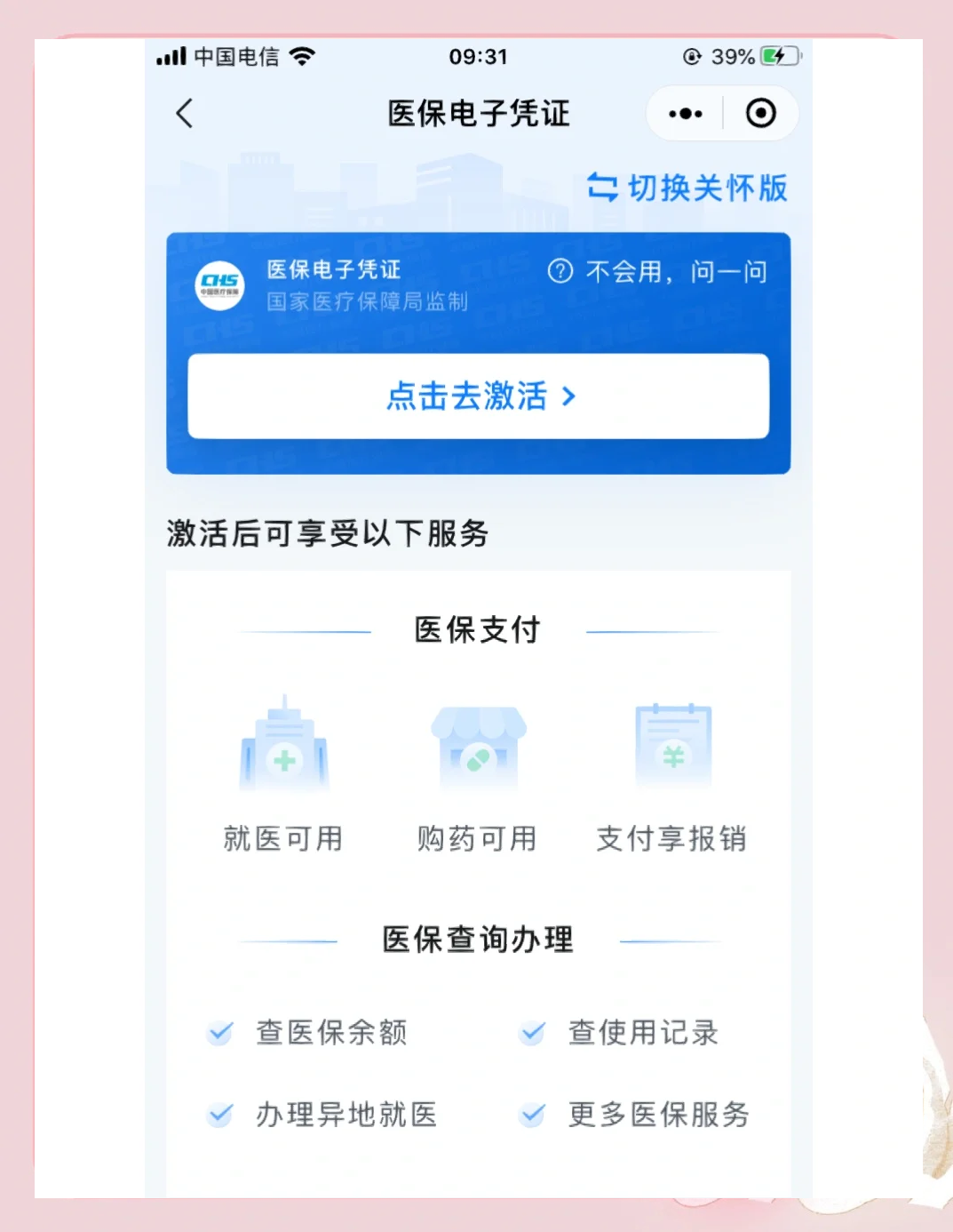 莆田医保提取微信(200元小额医保提取微信)