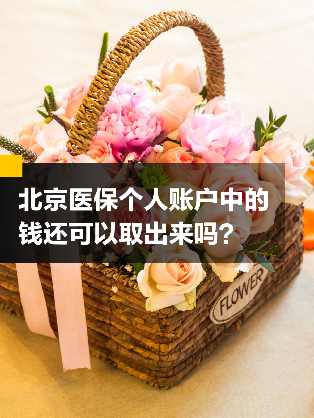 莆田医保余额可以提取吗(医保余额可以提取吗怎么操作)