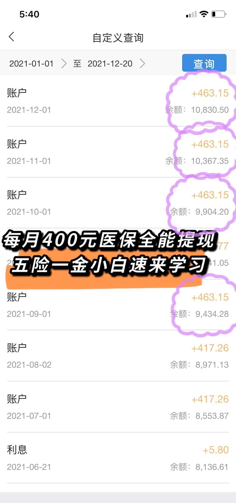 莆田医保个人账户提取(医保个人账户提取多久到账)