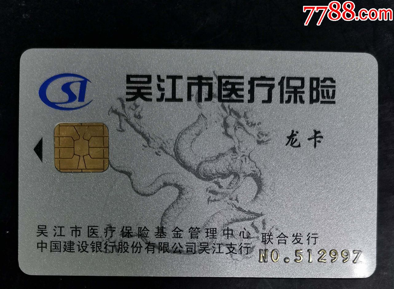 莆田套医保卡回收商家(高价回收医保卡)