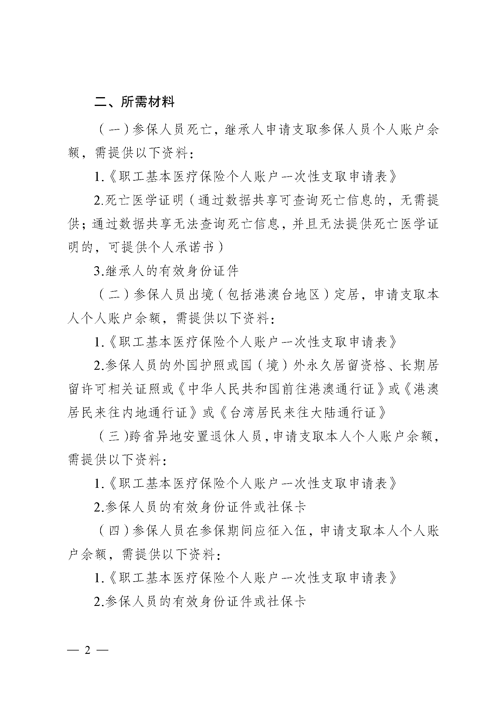 莆田医保提取代办(医保提取代办流程)