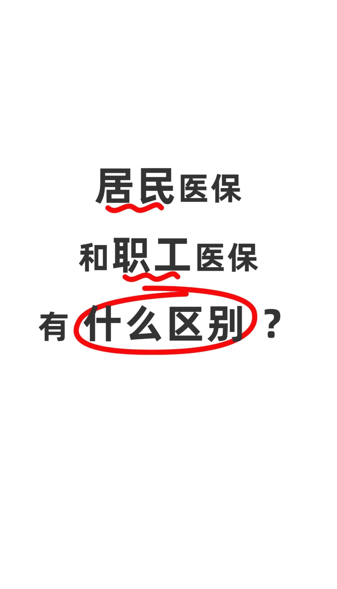 莆田职工医保(职工医保断交后,再续缴费,多久能报销)