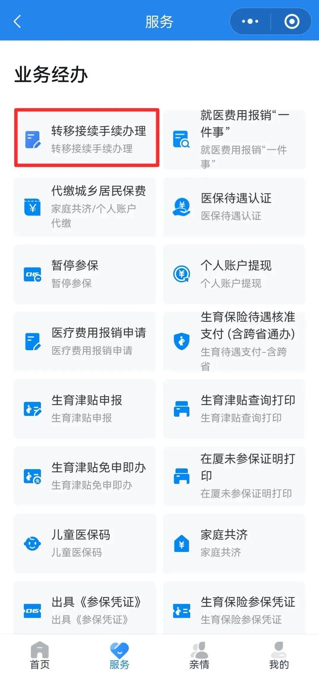 莆田异地医保转移(退休人员随子女异地医保转移)