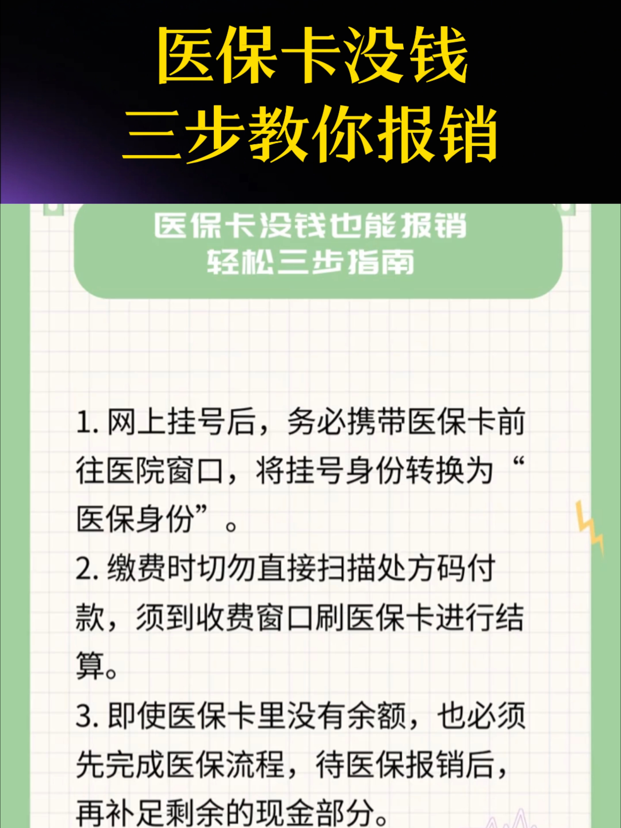莆田医保卡里没钱了还可以报销吗(医保卡里没钱了还可以报销吗,怎么报销)