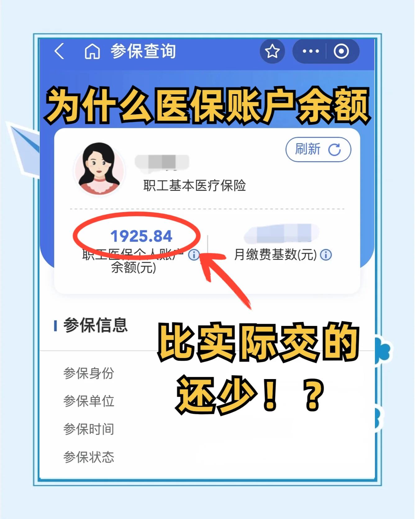 莆田医保卡怎么查余额(宝宝医保卡怎么查余额)