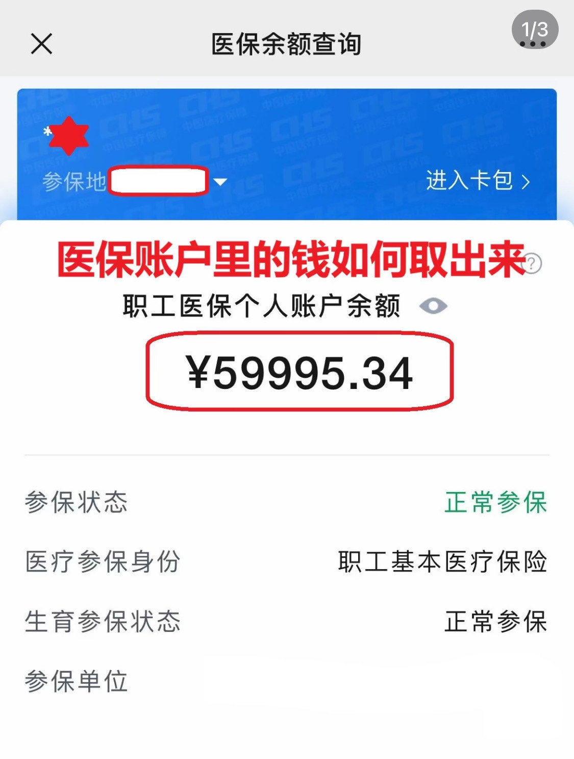 莆田为什么医保卡里没有钱(为什么医保卡里没有钱还可以报销)