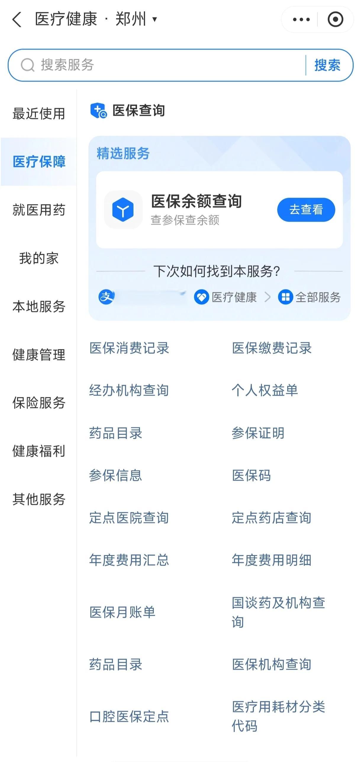 莆田国家医保服务平台app(国家医保服务平台app登录不了)