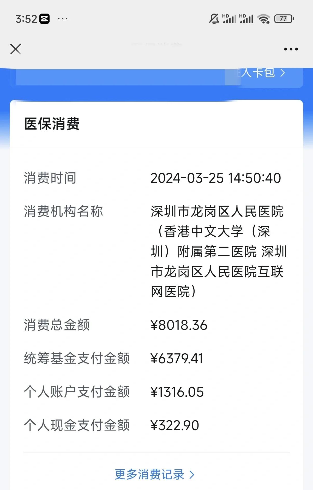 莆田深圳市少儿医保(深圳市少儿医保缴费)