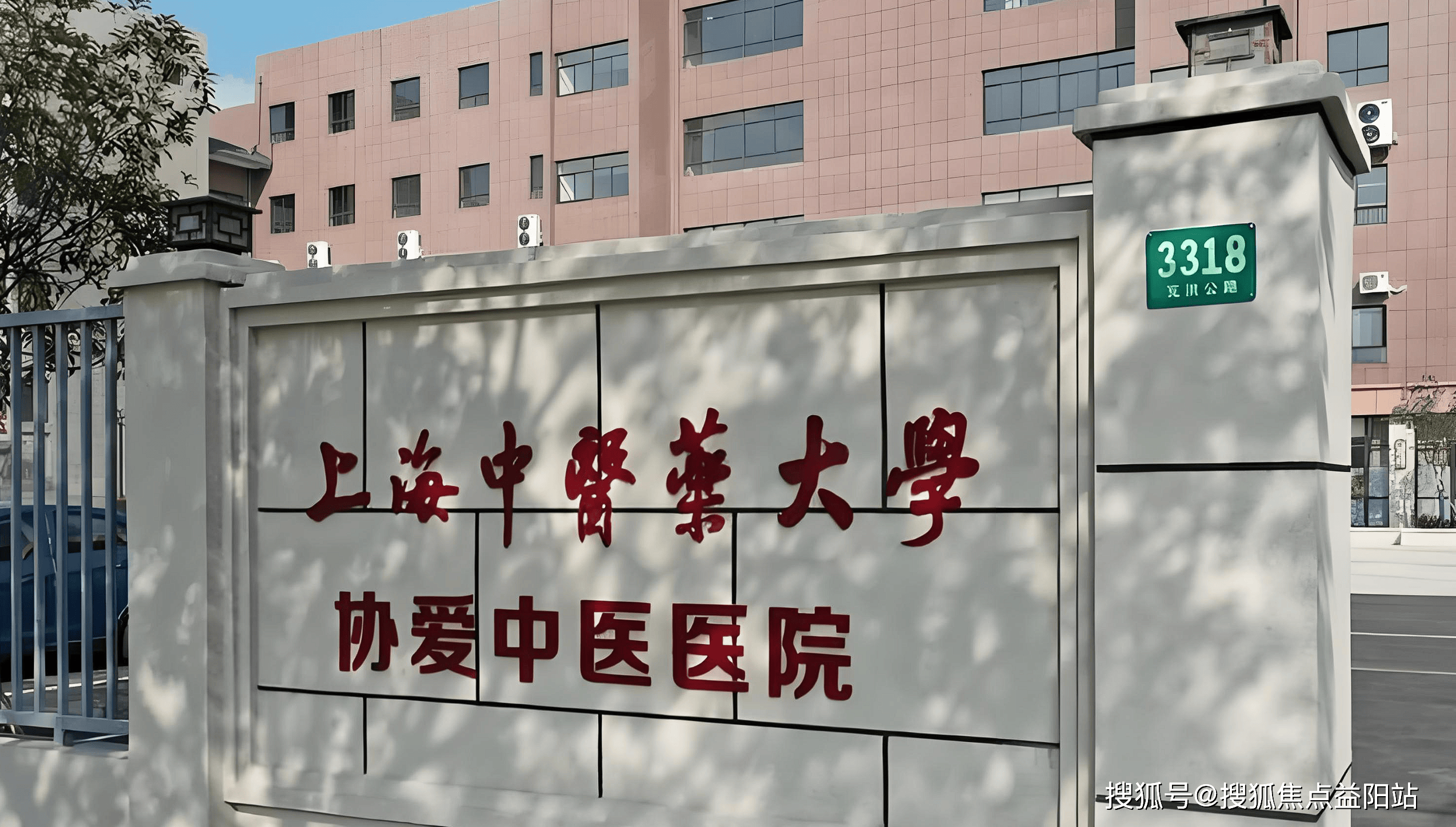 莆田上海医保定点医院(在上海医院看病外地医保怎么报销)