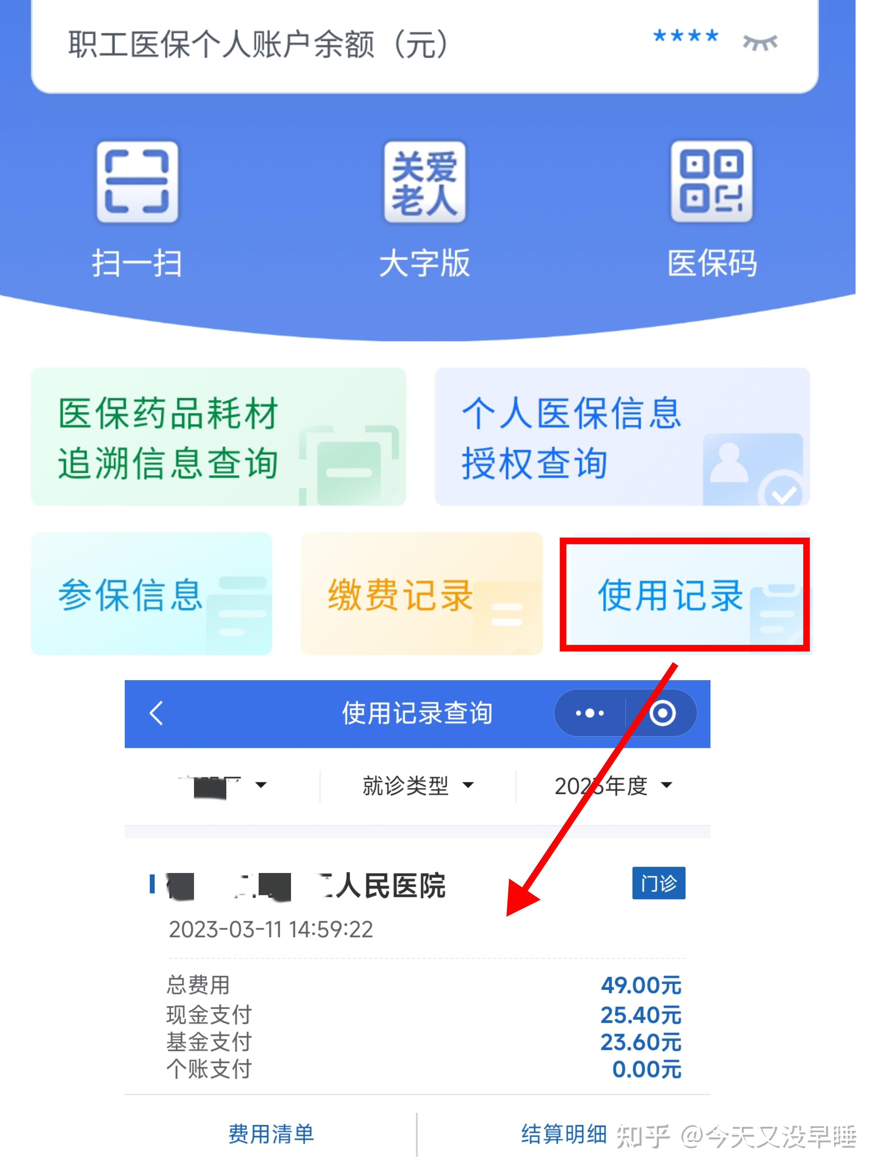 莆田武汉医保查询(武汉医保查询个人账户明细查询)