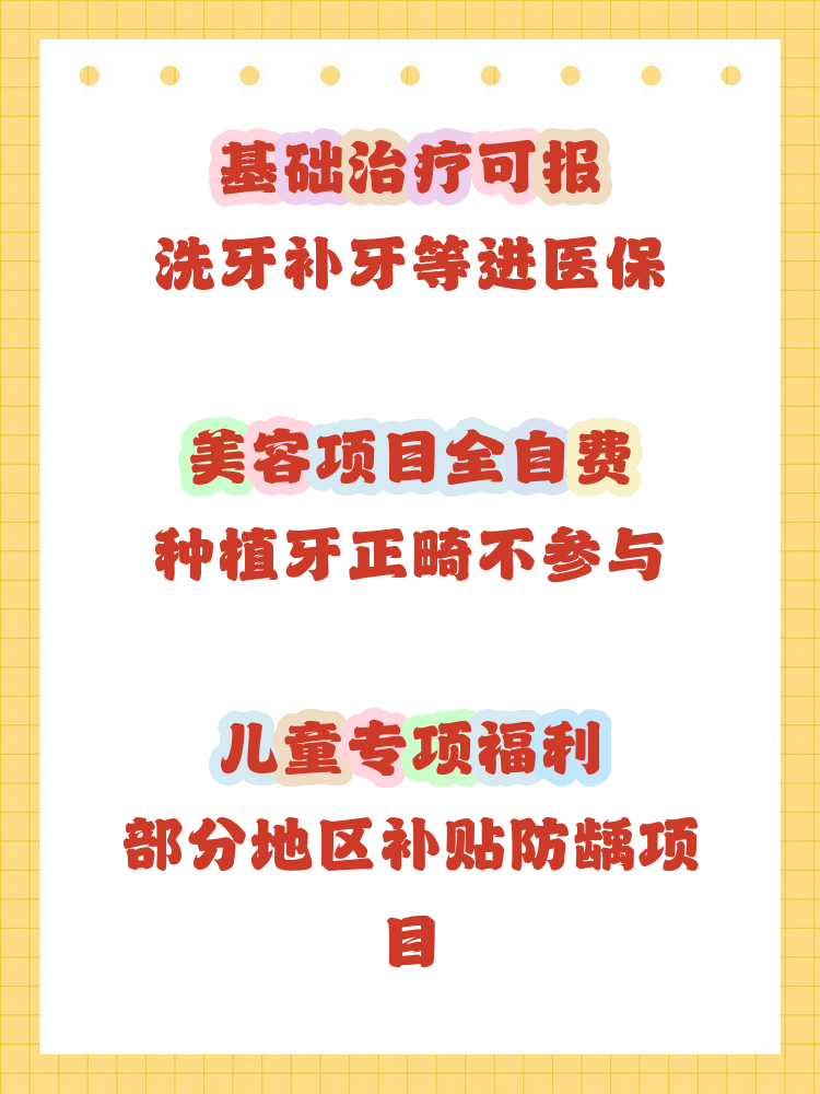 莆田补牙能用医保卡吗(补牙能用医保卡吗?)