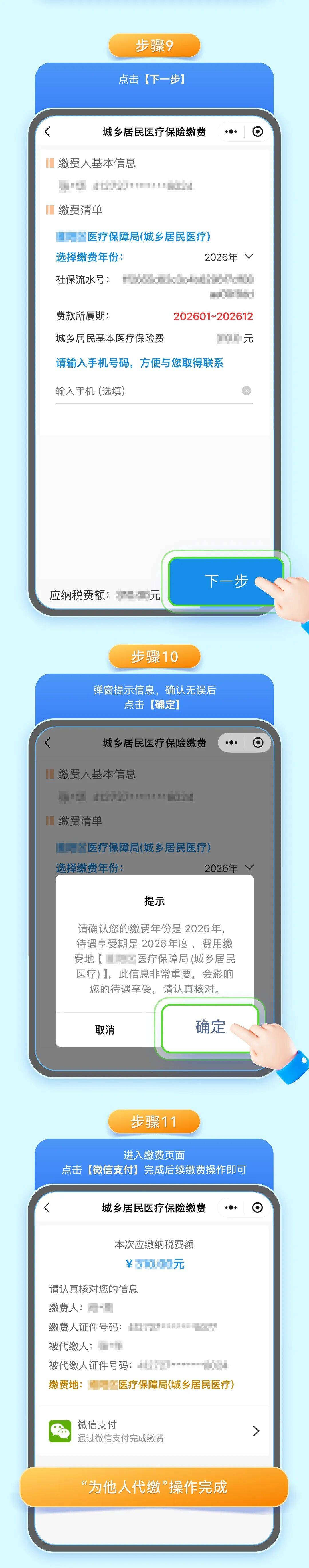 莆田城乡居民医保手机缴费(城乡居民医保手机缴费提示扣费锁定中)