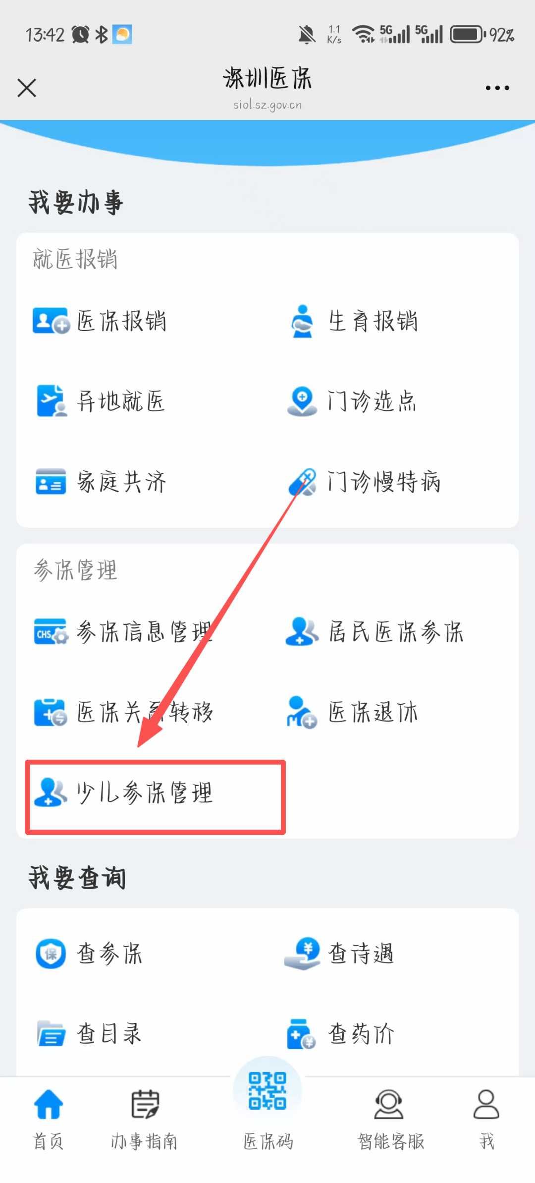 莆田深圳少儿医保网(2018深圳少儿医保网)